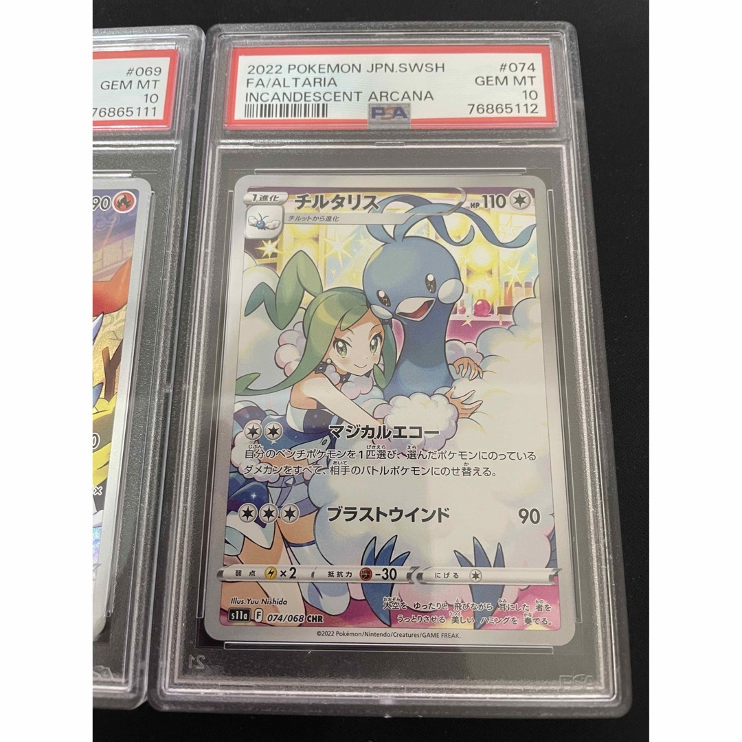 チルタリス CHR PSA10 連番 ワンオーナー-