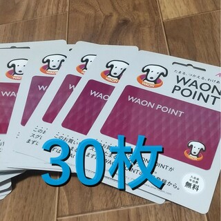 イオン(AEON)のWAON POINTカード【30枚】新品・未使用(その他)