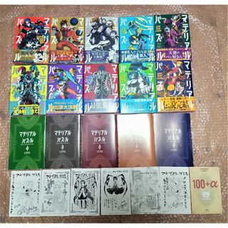 マテリアル・パズル~神無き世界の魔法使い~全巻セット 土塚理弘 初版帯付き