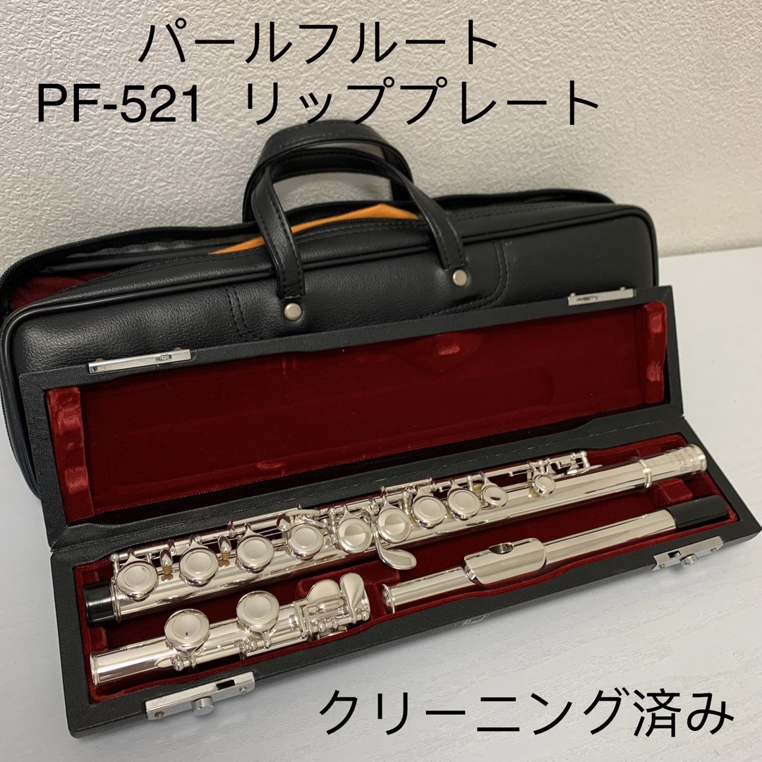 Pearl パール フルート PF-521 - 楽器/器材