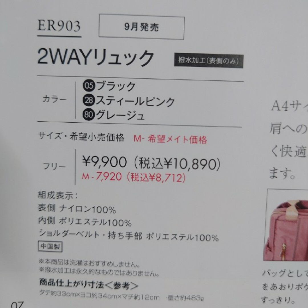 シャルレ2WAYリュック数量限定品未開封 - リュック/バックパック