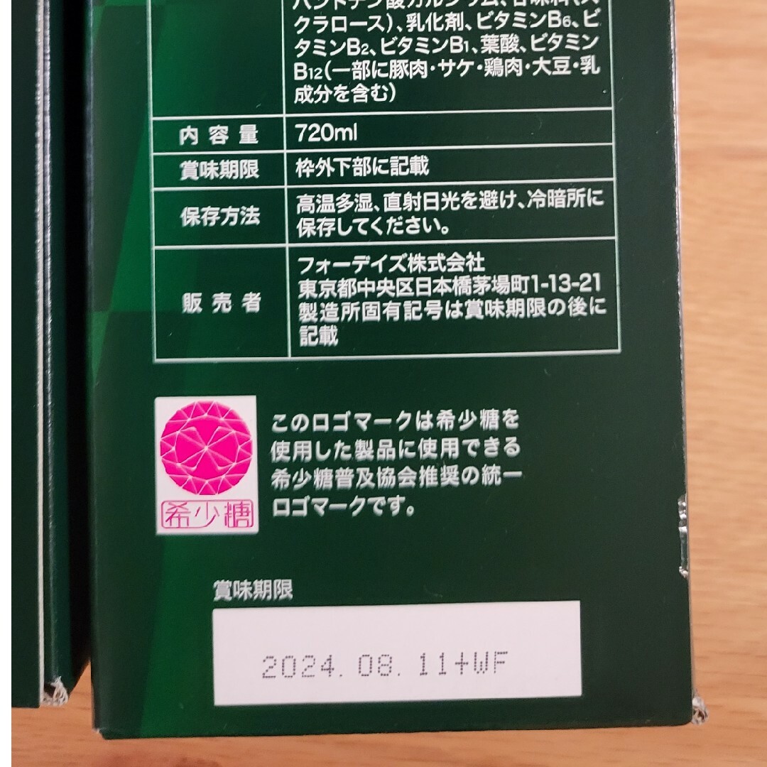 フォーデイズ核酸ドリンク　3本セット