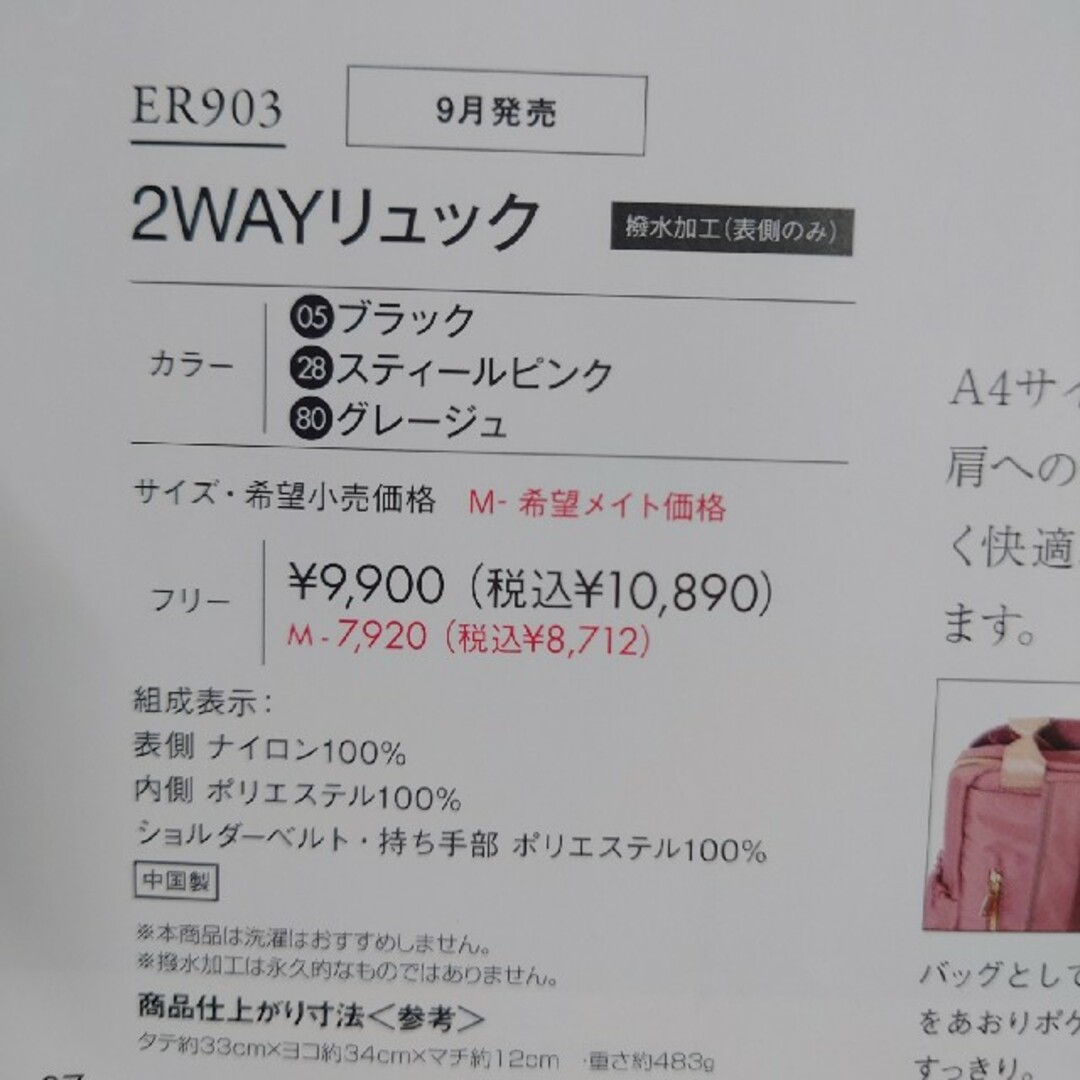 シャルレ2WAYバッグ数量限定品未開封