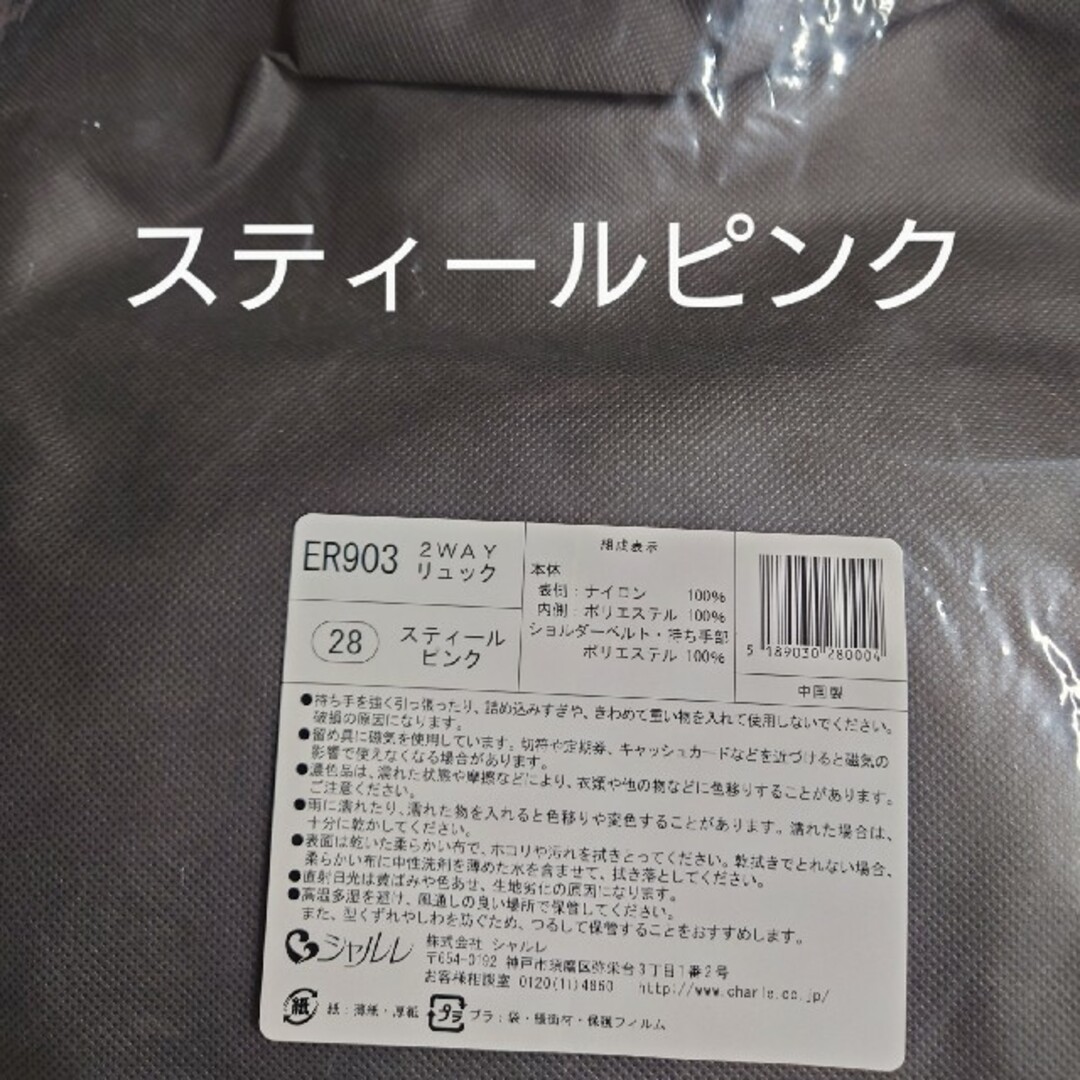 シャルレ2WAYリュック数量限定品未開封