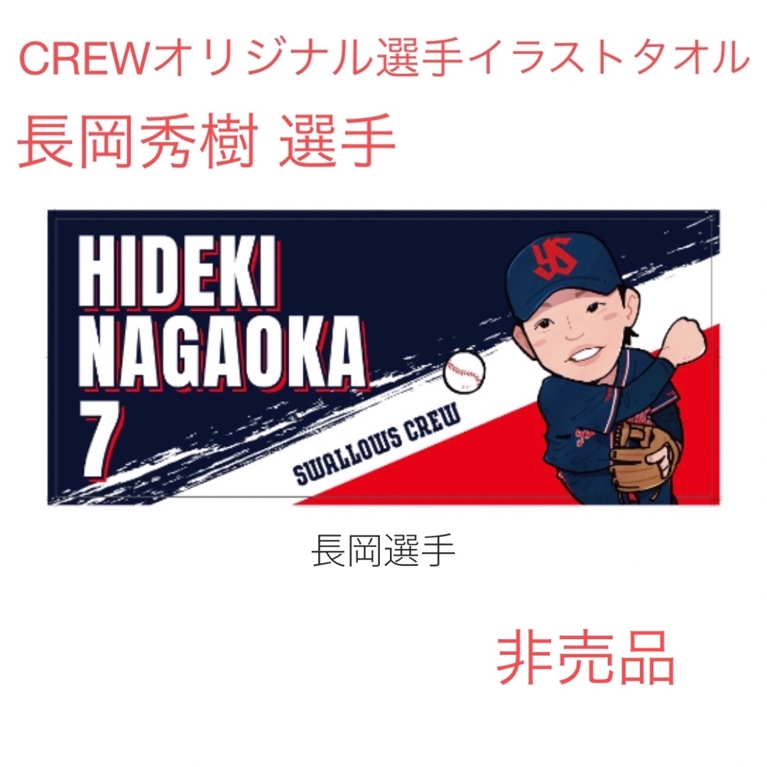 2023 Swallows CREW 選手等身大布ポスター（山田哲人）　限定タイプ選手