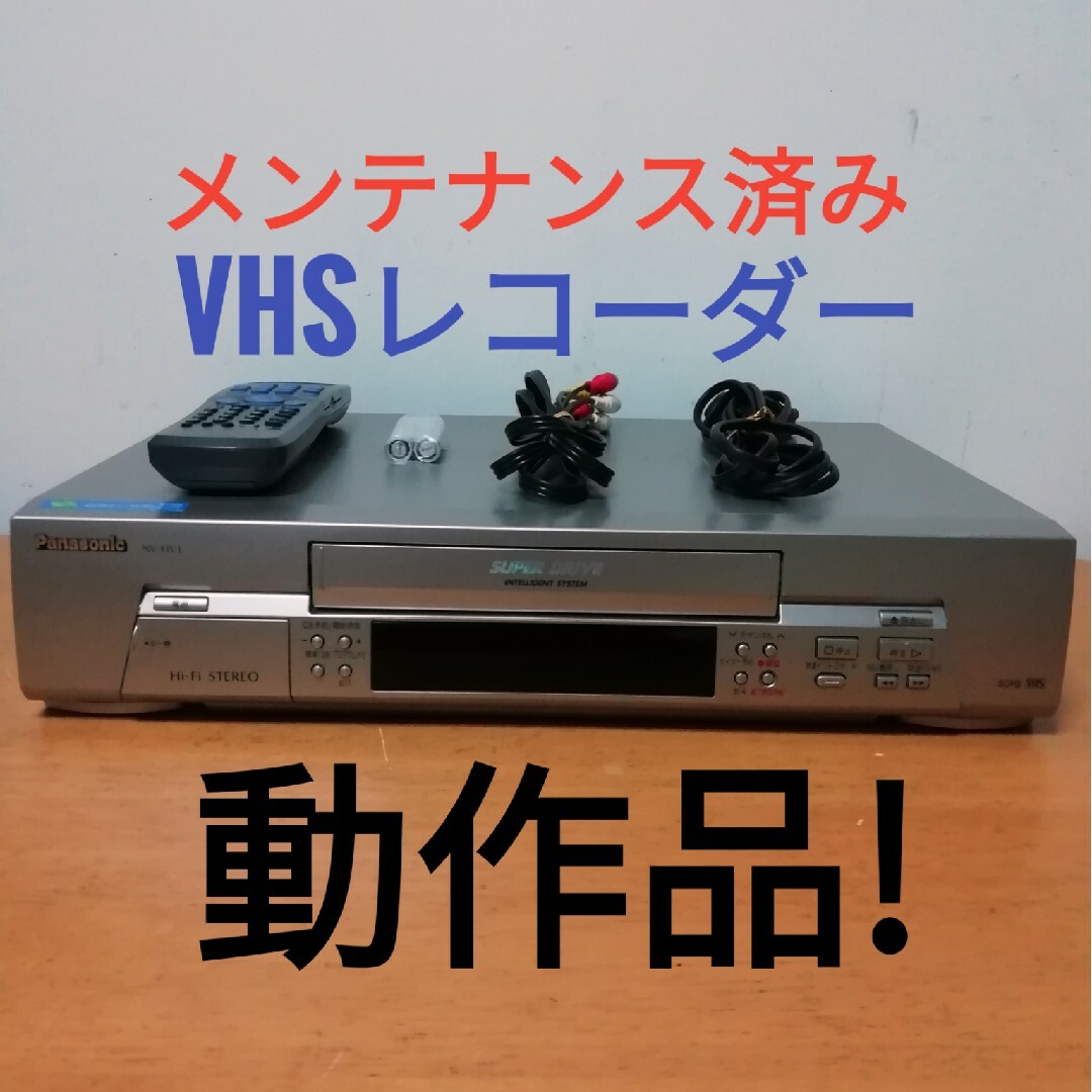 Pansonic VHSレコーダー【NV-HV1】