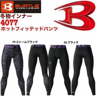 バートル(BURTLE)のバートル　4077 ホットフィッテッドパンツ　ブラックM(レギンス/スパッツ)