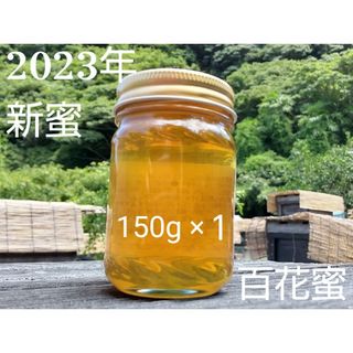 【非加熱、純粋はちみつ】百花蜜150g1本(その他)