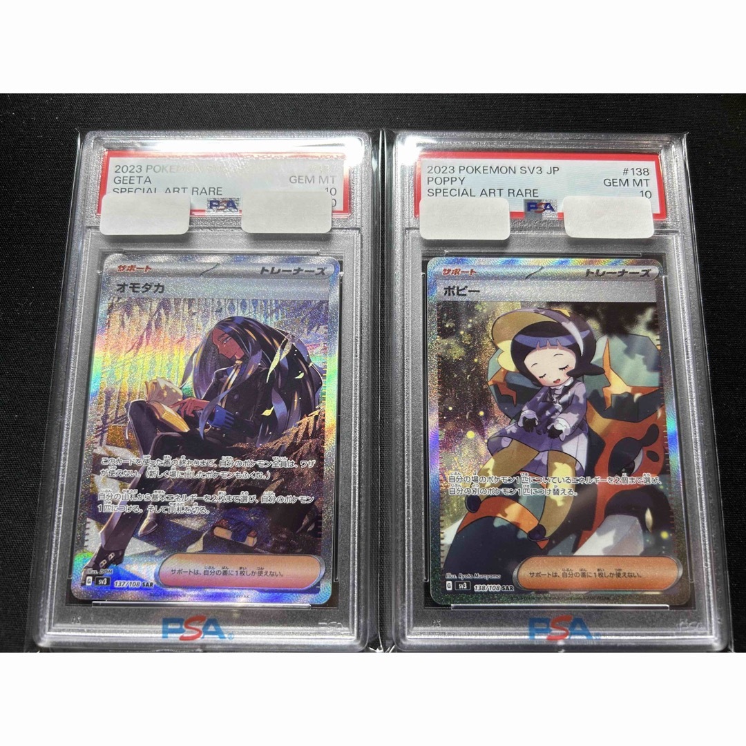 オモダカ SAR PSA9 2枚連番