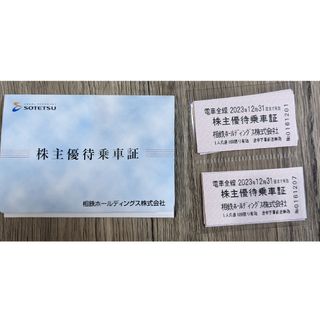 東武鉄道株主優待乗車証 20枚　2023/12/31