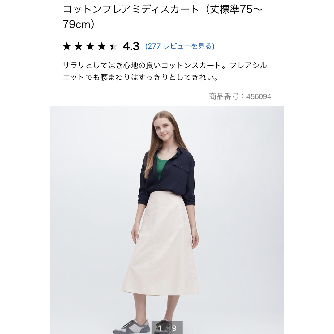 UNIQLO(ユニクロ)のユニクロ コットンフレアミディスカート  レディースのスカート(ひざ丈スカート)の商品写真