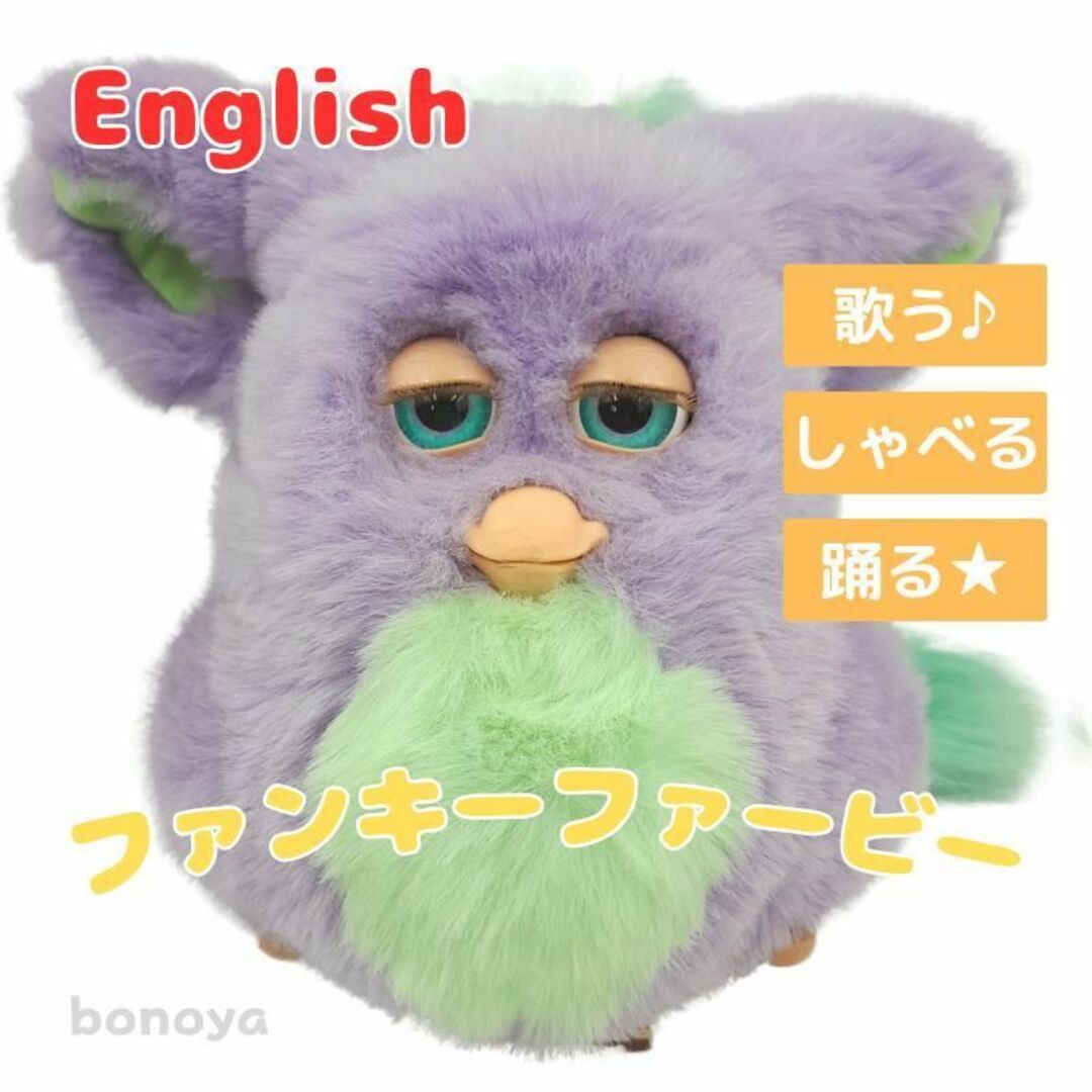 Hasbro - ファンキーファービー グリーンファー 青目 英語 893 美品