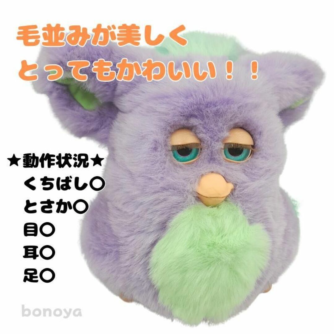 Hasbro - ファンキーファービー グリーンファー 青目 英語 893 美品