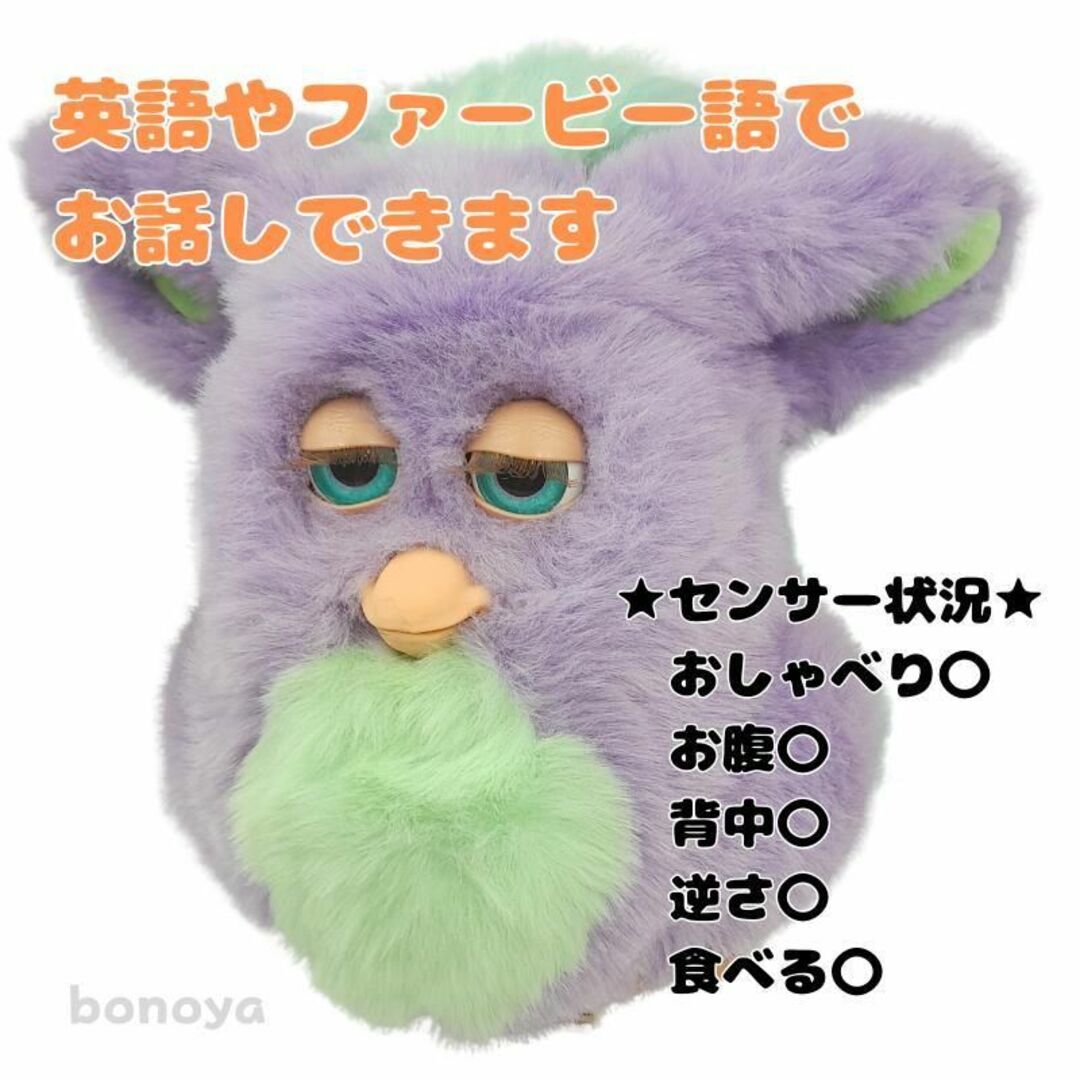 Hasbro - ファンキーファービー グリーンファー 青目 英語 893 美品