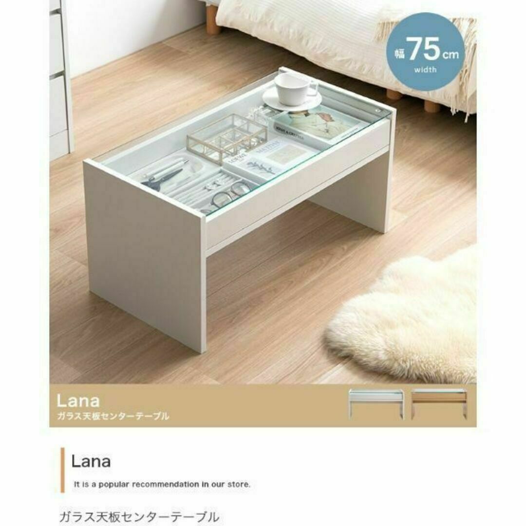 『Lana(ラナ)』シリーズ☆ガラス天板センターテーブル【幅75cm】