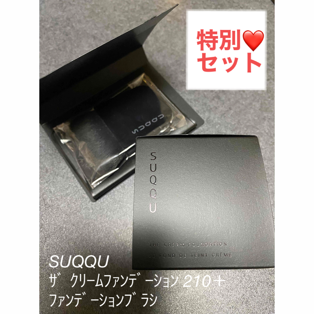 【新品✨未使用】SUQQU ザ クリーム ファンデーション＋ブラシの超お得セット