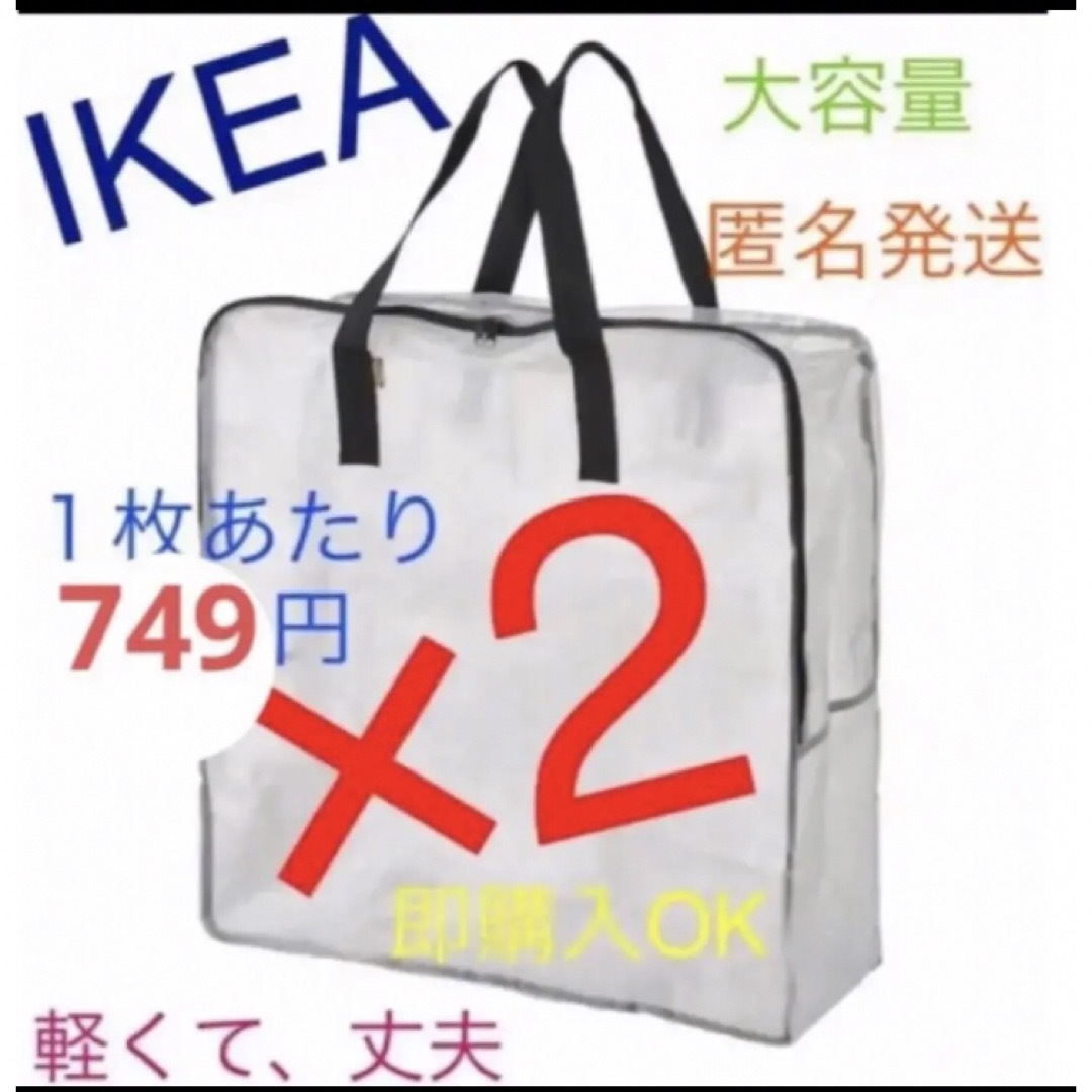 IKEA(イケア)のIKEA ディムパ 収納バッグ　２枚　即購入OK⭐︎ インテリア/住まい/日用品の収納家具(押し入れ収納/ハンガー)の商品写真