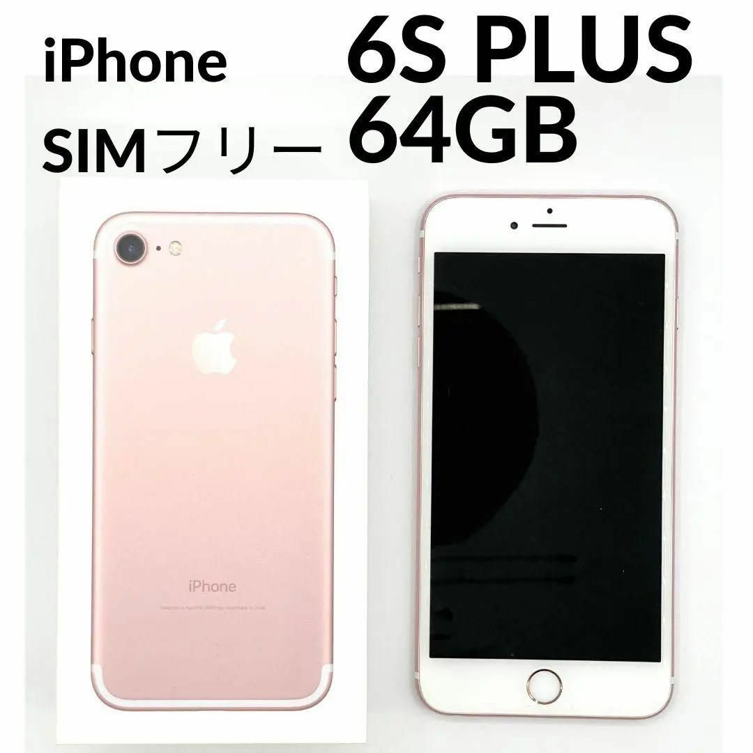 iPhone8 ローズピンク 64GB SIMフリー　本体