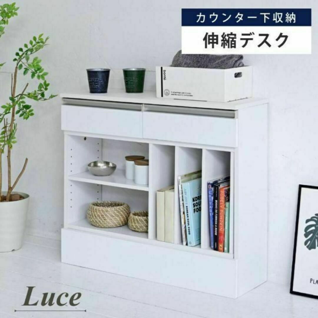 カウンター下収納シリーズ“Luce”薄型 伸縮式マルチデスク オープンラック