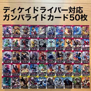 カメンライダーバトルガンバライド(仮面ライダーバトル ガンバライド)の美品☆ディケイドライバー対応☆ガンバライドカード50枚セット☆ディケイドベルト(カード)