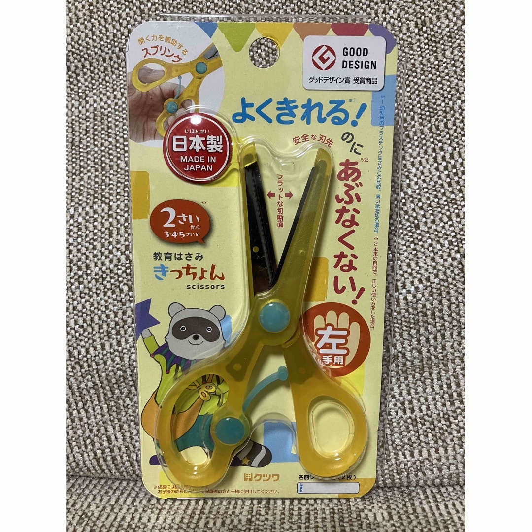 KUTSUWA(クツワ)のクツワ　教育はさみ　きっちょん　2才から5才向け　左利き用  インテリア/住まい/日用品の文房具(はさみ/カッター)の商品写真