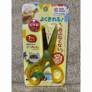 クツワ(KUTSUWA)のクツワ　教育はさみ　きっちょん　2才から5才向け　左利き用 (はさみ/カッター)