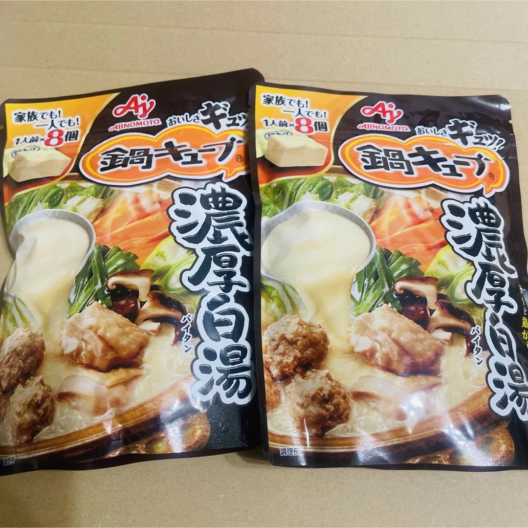 味の素(アジノモト)の■ ■「鍋キューブ®」濃厚白湯 8個入 2袋 食品/飲料/酒の食品(調味料)の商品写真