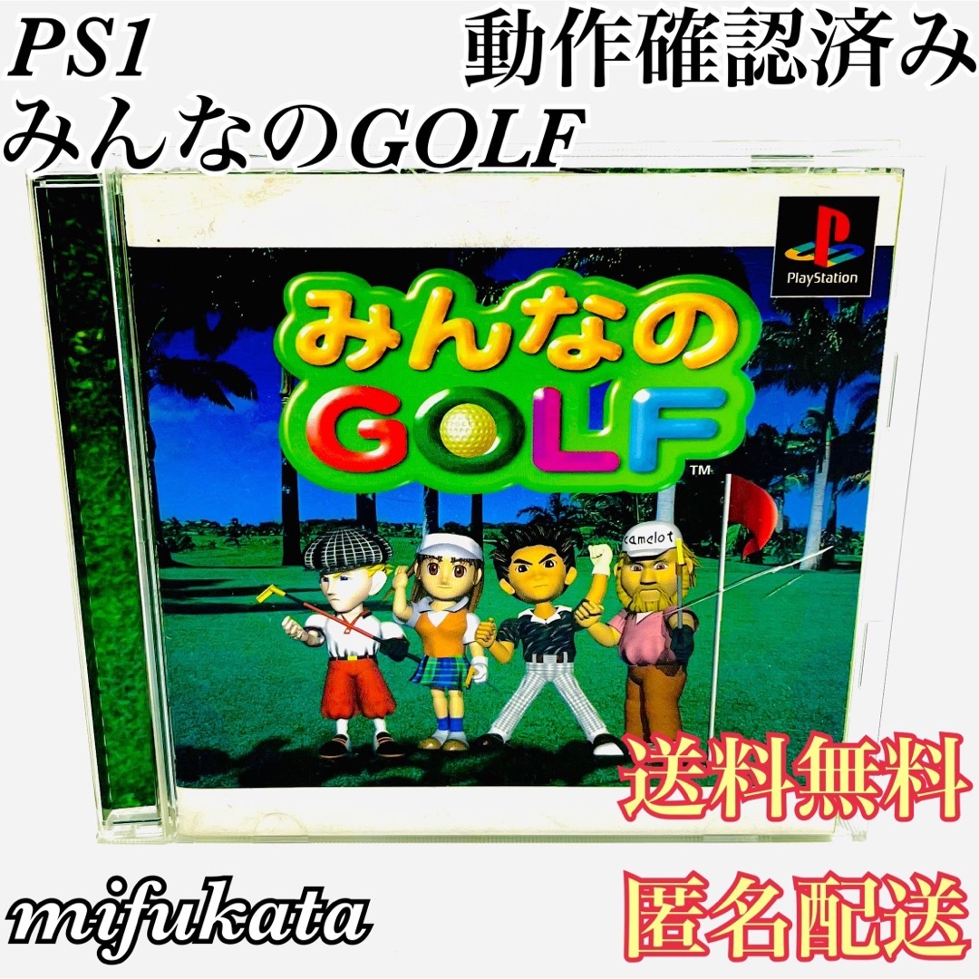 PlayStation(プレイステーション)のみんなのGOLF PS1 PlayStation プレイステーション プレステ エンタメ/ホビーのゲームソフト/ゲーム機本体(家庭用ゲームソフト)の商品写真