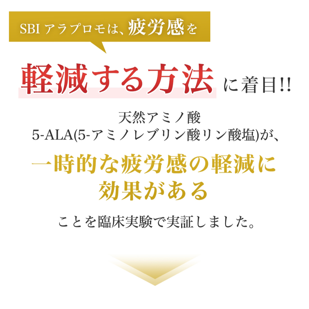 SBIアラプロモ(エスビーアイアラプロモ)の専用 食品/飲料/酒の健康食品(その他)の商品写真