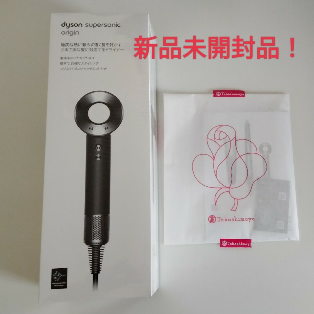 ◇Dyson HD08 ULF BBN ENT BLACK◇新品・未使用！-