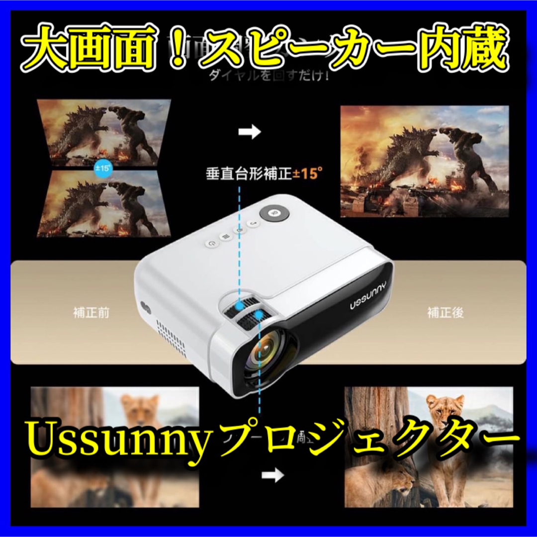 大画面✨Ussunny プロジェクター 9800ルーメン 1080p