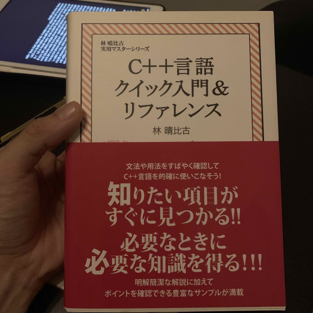 Ｃ＋＋言語クイック入門＆リファレンス エンタメ/ホビーの本(コンピュータ/IT)の商品写真