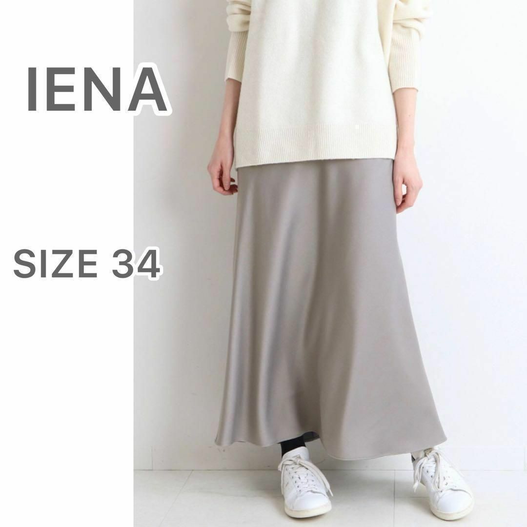 IENA サテンバイヤスフレアスカート　34