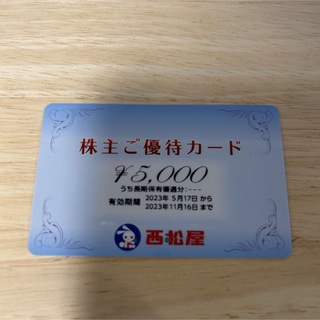 R2309007西松屋株主優待券5000円分(ショッピング)