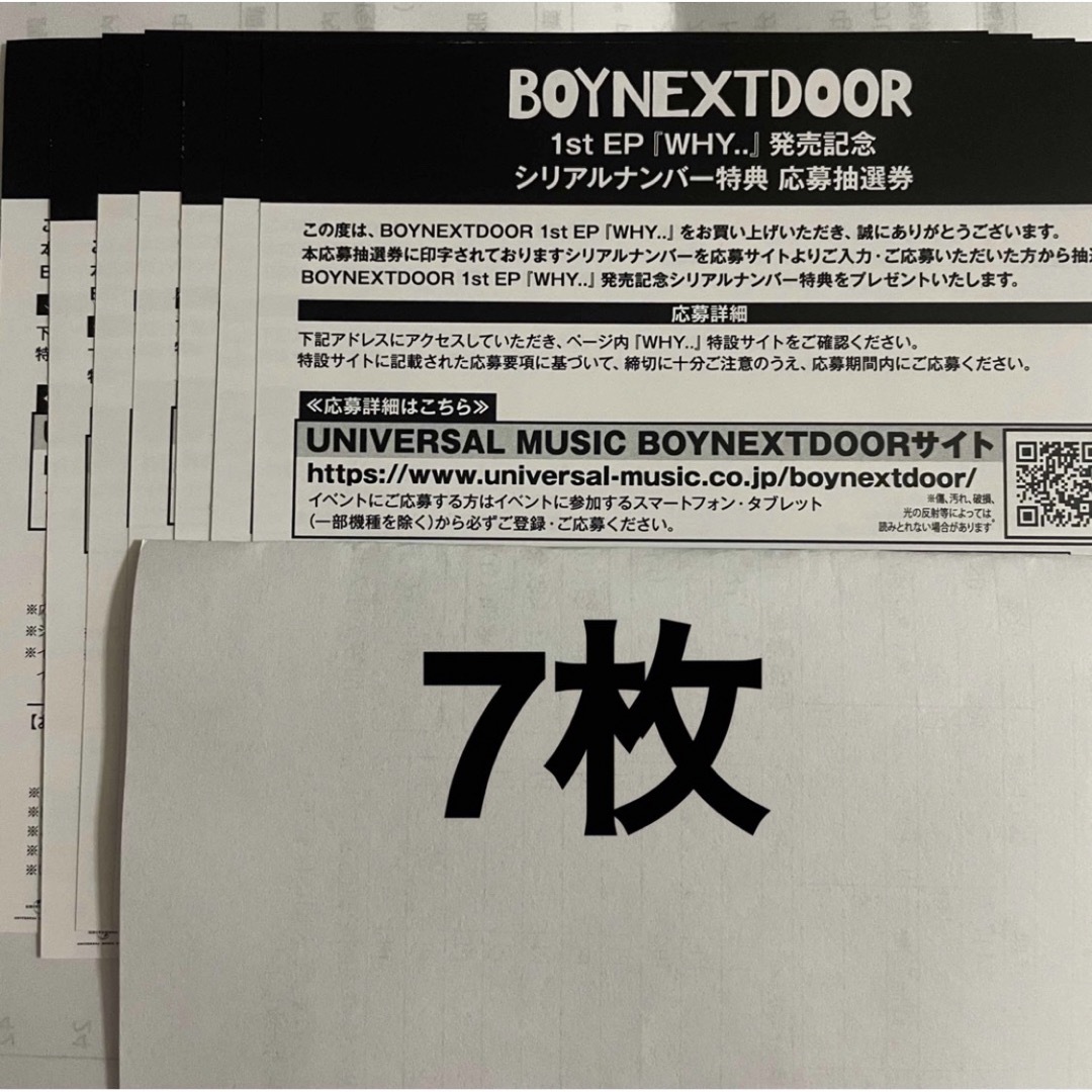 CDboynextdoor シリアル