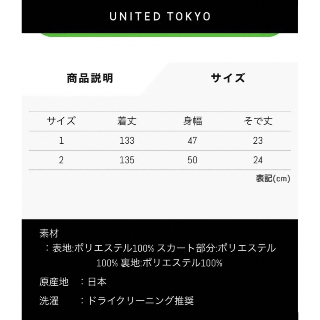United Tokyo バルーンワンピース