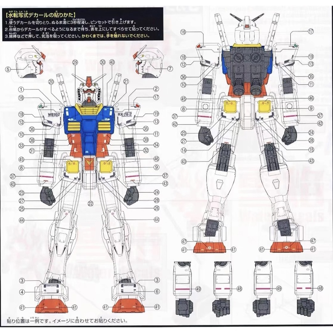 MEGA 1 48 RX-78-2 ガンダム用水転写式デカールメガサイズ - 模型製作用品