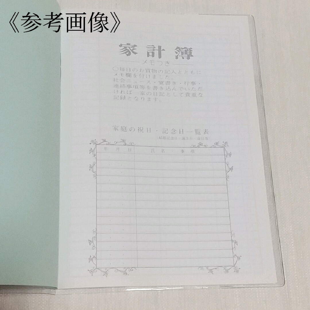 《未使用・難あり》エヌビー 家計簿 B5 チェック柄 2年5ヵ月分 見開き1ヵ月 インテリア/住まい/日用品のインテリア/住まい/日用品 その他(その他)の商品写真