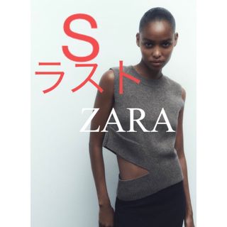 新品＊ZARA　ウールブレンド　ニットベスト　カットアウト　M