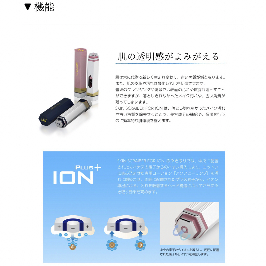 SKIN SCRAIBER for ION　イオンクレンジング