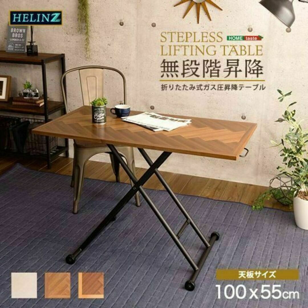 折りたたみ昇降テーブル【HELINZ-ヘリンズ-】レバー1つで簡単に高さ