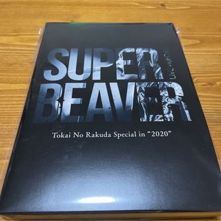 SUPER BEAVER DVDケース(ミュージック)