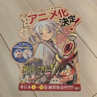 葬送のフリーレン　特装版　6～11巻　初版　新品未開封シュリンク付き