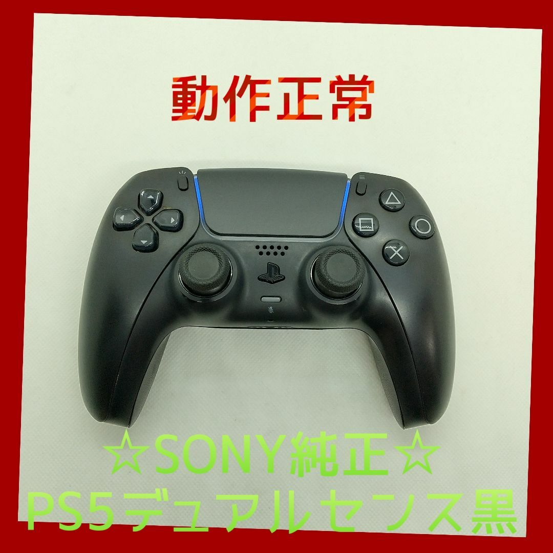 PlayStation - 【ＳＯＮＹ純正】①PS5 デュアルセンス ワイヤレス ...