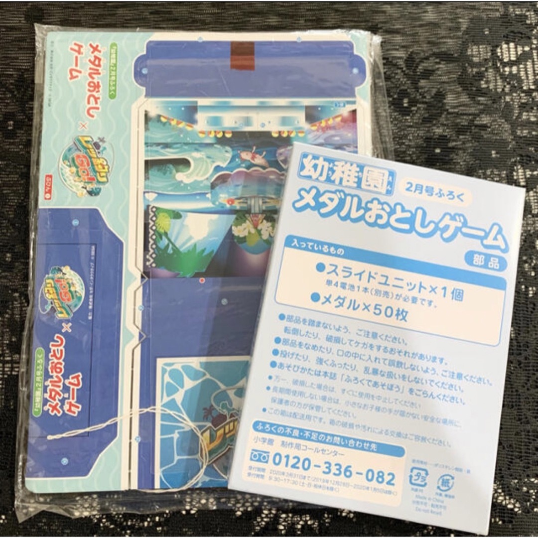 小学館(ショウガクカン)の幼稚園 2020年 2月号 付録  メダル落としゲーム  キッズ/ベビー/マタニティのおもちゃ(知育玩具)の商品写真