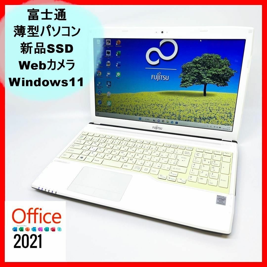 富士通/Windows11/8GB/SSD/オフィス付き/白/ノートパソコン