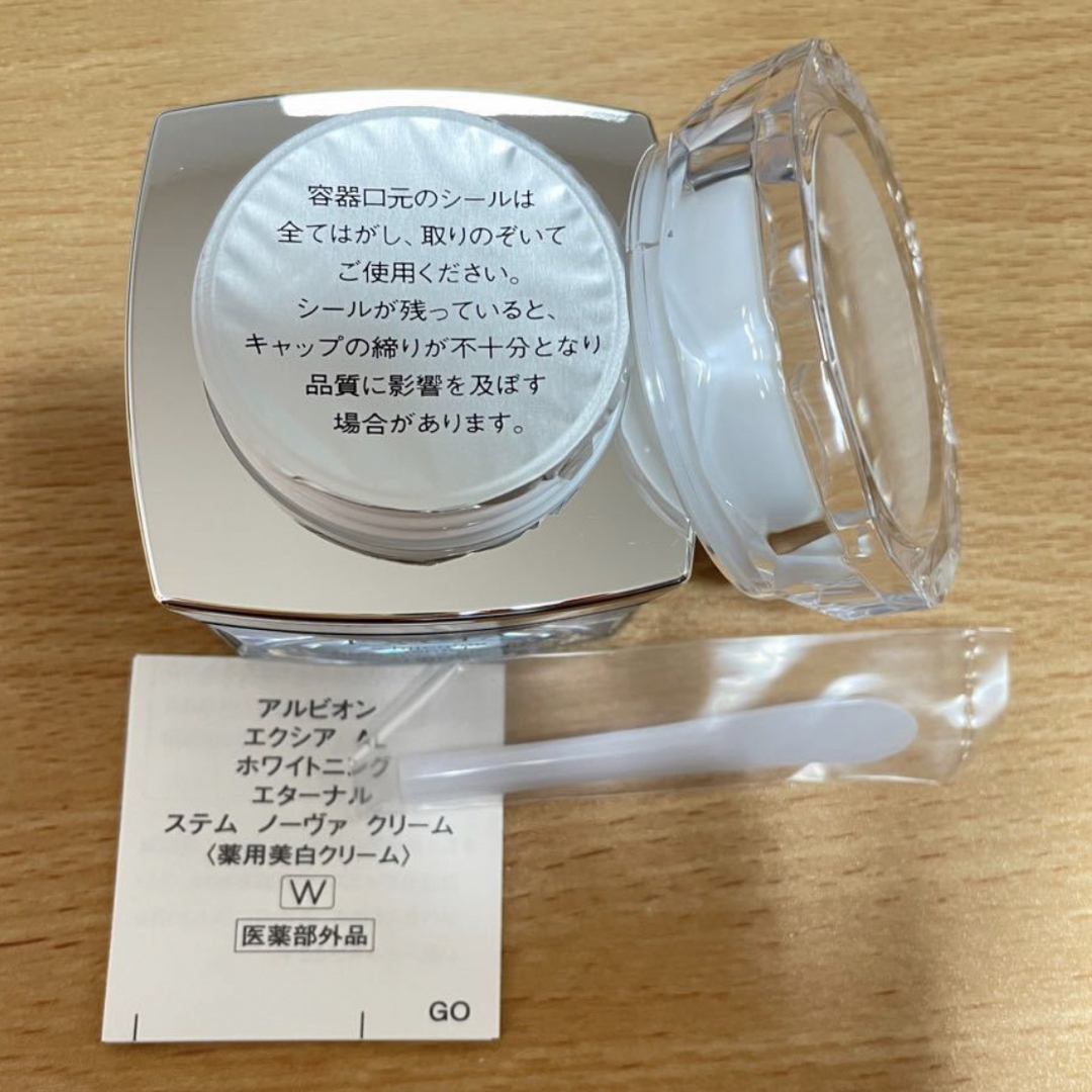 値下げ中!アルビオンエクシアホワイトニングエターナルステムノーヴァ