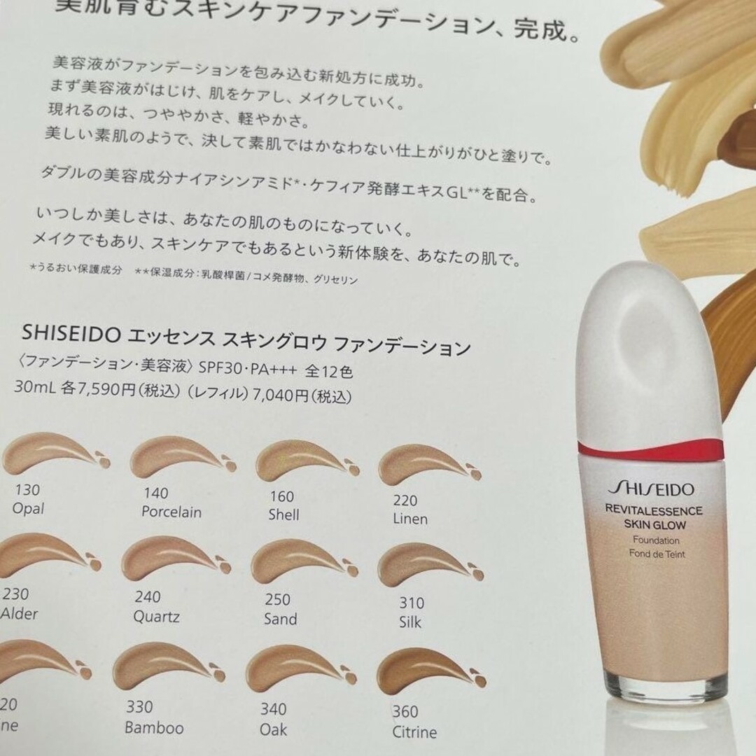 SHISEIDO エッセンススキングロウファンデーション 160 Shell