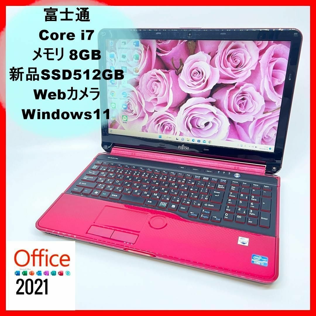 【美品】FUJITSU ノートPC  core i7 新品SSD 512GB