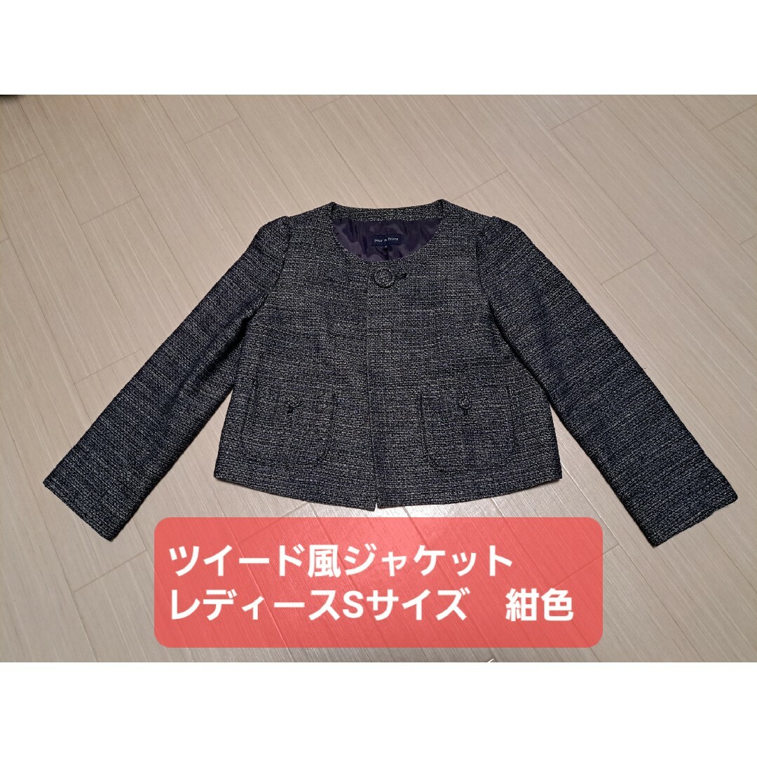 pour la frime ツイード風ジャケット Sサイズ 紺色 プーラフリームの通販 by suzu's shop|プーラフリームならラクマ